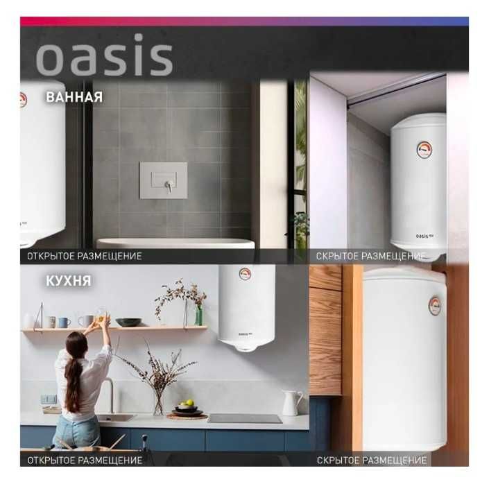 Водонагреватель Oasis Eco ER-80