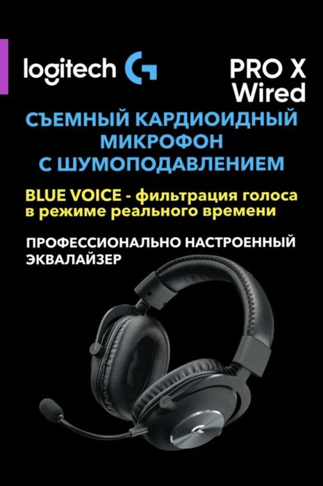Игровые наушники Logitech G PRO X (Blue Mic)