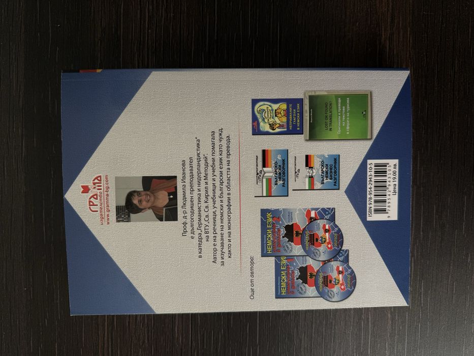 Немска граматика от Людмила Иванова