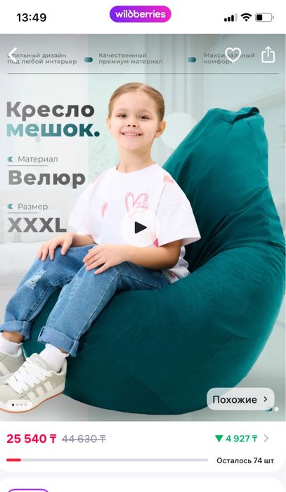 Продам кресло - мешок