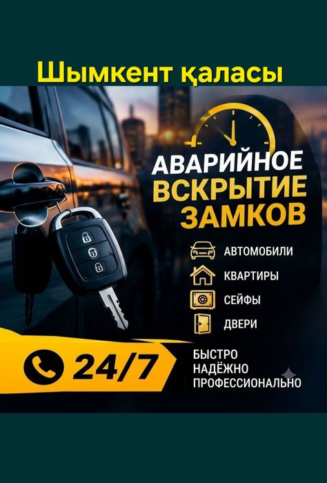Вскрытие замков.  Есік ашу