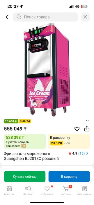 Мороженный аппарат