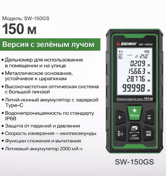 Lazerniy metr 50m.100m.150m рулетка, dalnomer,uriven, дальномер SNDWAY
