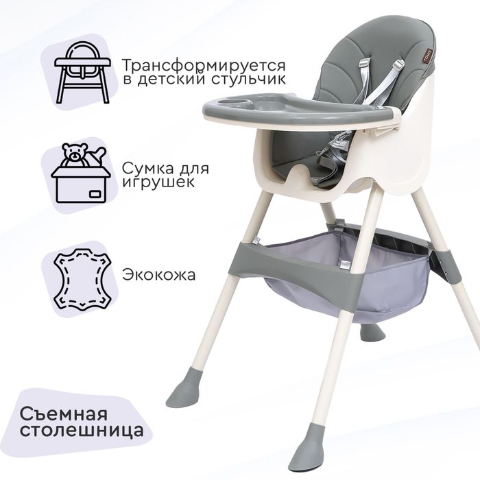 Стул для кормления Tomix Kevin