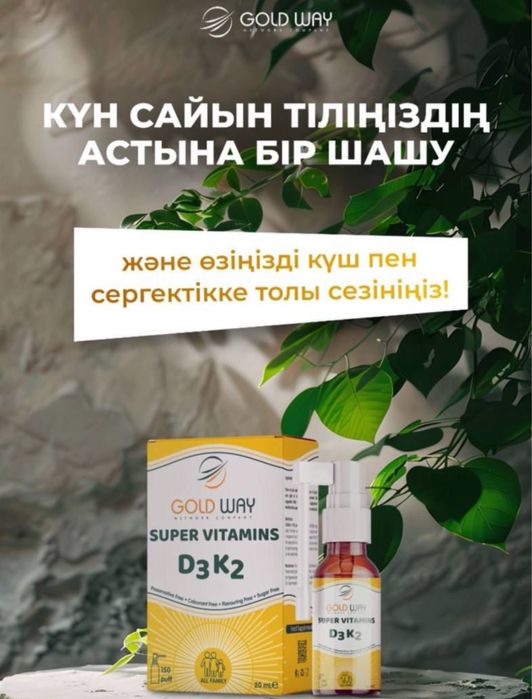 Супер Витамин Д3К2