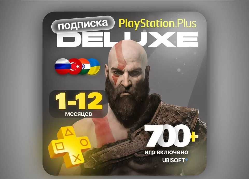 PlayStation Plus - оформление подписки на Ваш аккаунт