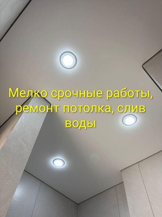 Натяжной потолок