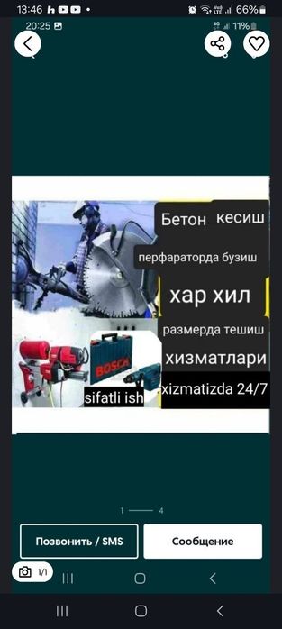 Услуги перфоратор алмазни бур