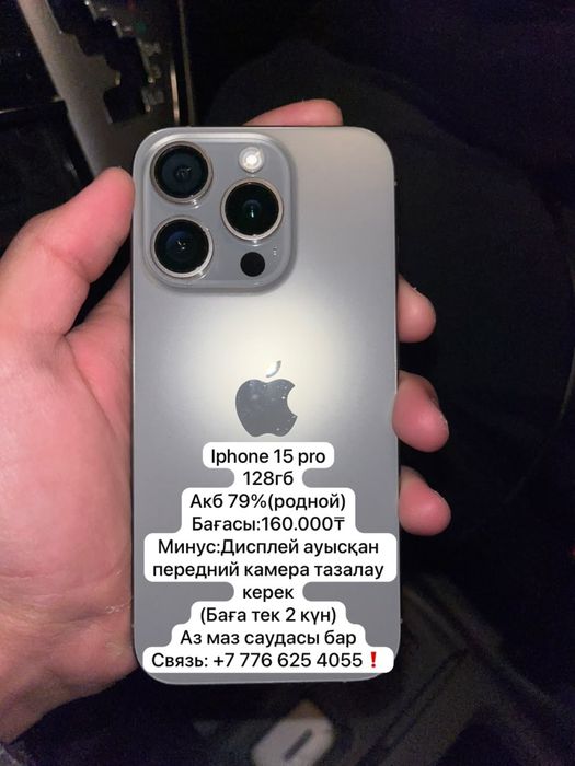 Айфон 15 про дисплей ауыскан