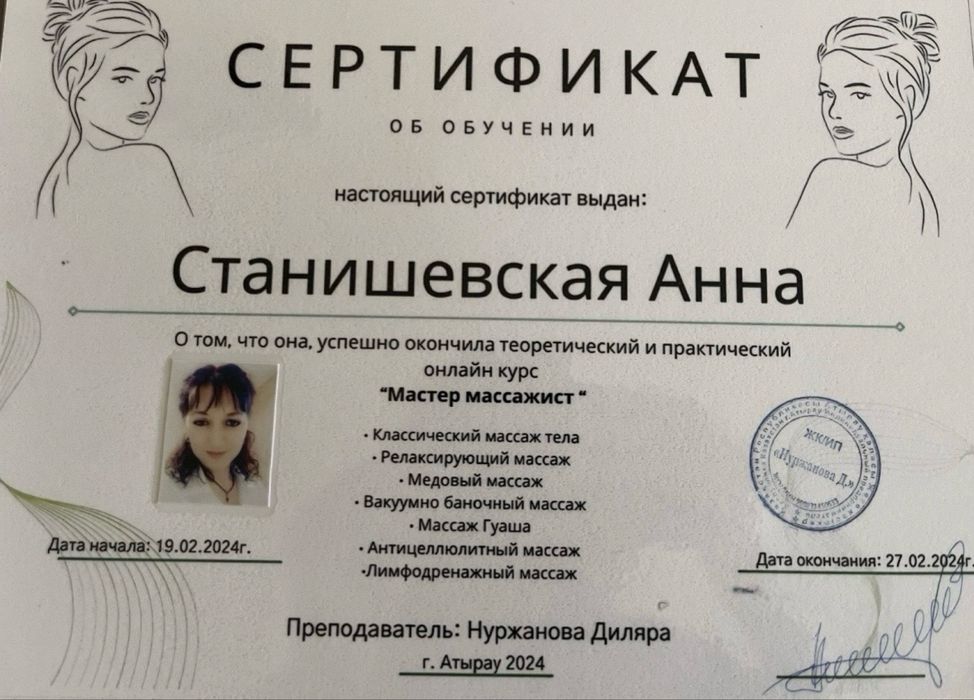 Профессиональный массаж