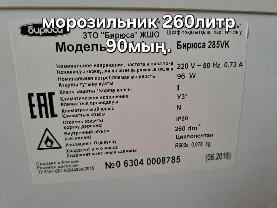 Морозильник (сундук).