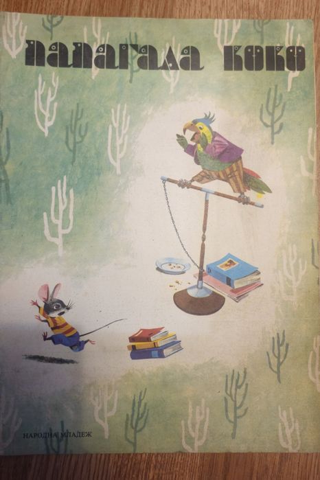 Ретро детски книги