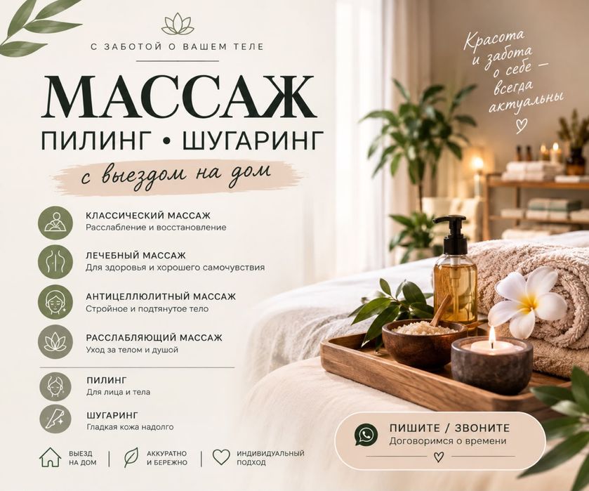 Массаж, шугаринг и пилинг на выезд