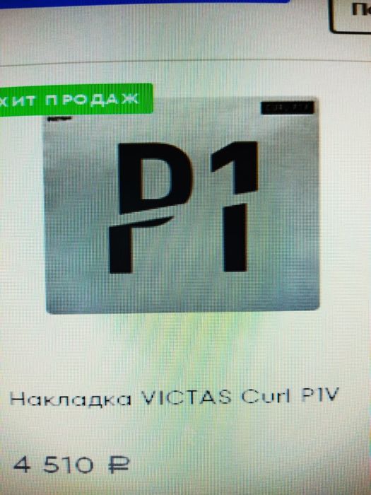 Продам накладку на ракетку