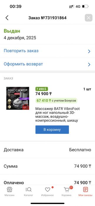 Масажер для ног почти новый