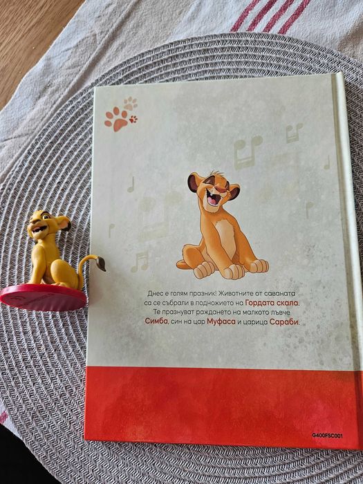 Магически аудио приказки Цар Лъв