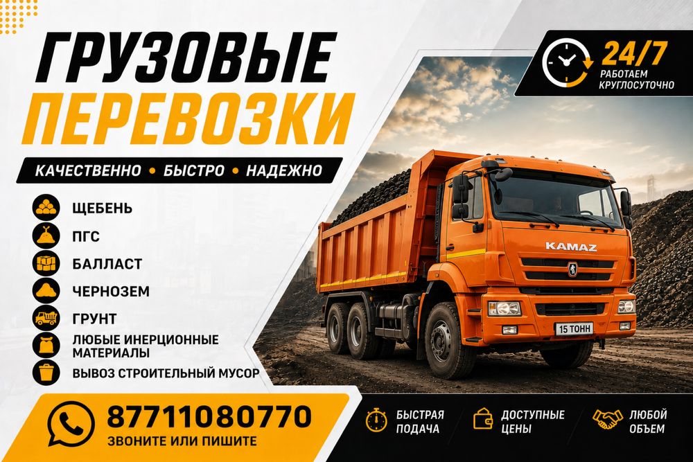 Грузоперевозки 15 тонн