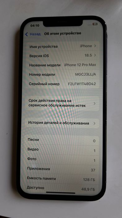 IPhone 12 pro Max с минусами