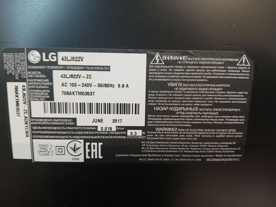 Телевизор LG экран разбить . На запчасти