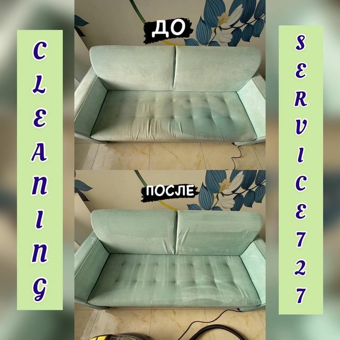 Профессиональная химчистка ковраланы и мягкой мебели,игрушек