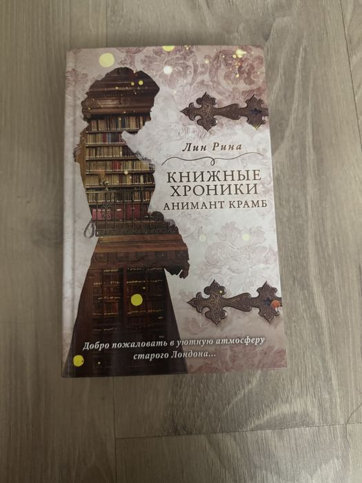 Книга Книжные хроники