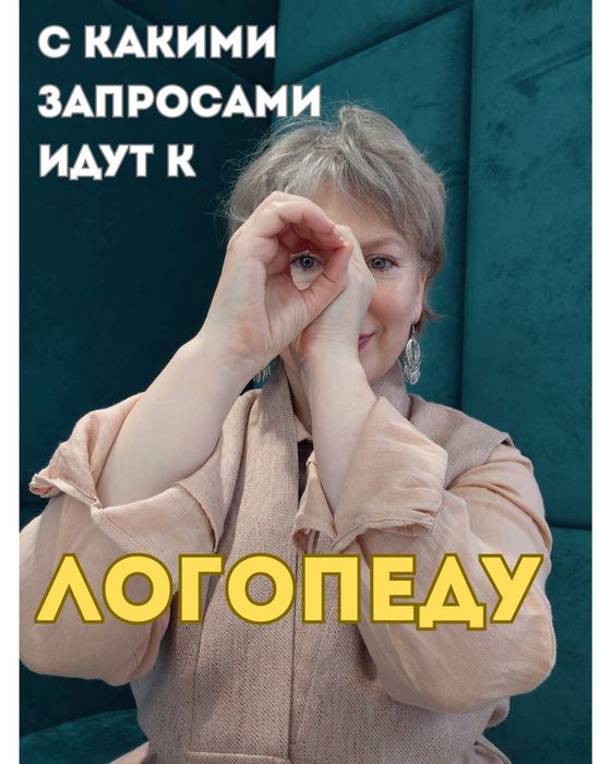 Услуги логопеда, мини-студия