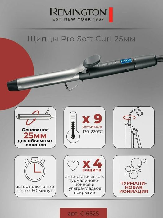 Remington Cl 6525 Pro Soft Curl - Плойка для волос