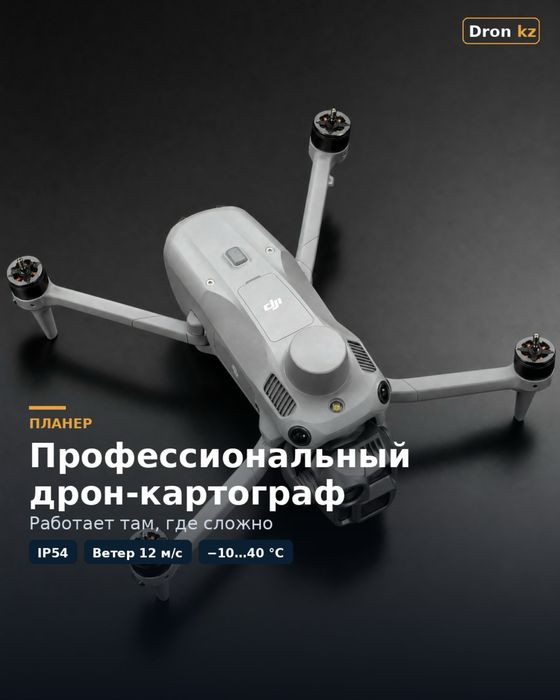 Dji matrice 4e/есть в наличии