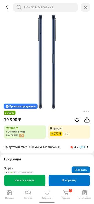 Телефон Vivo Y20