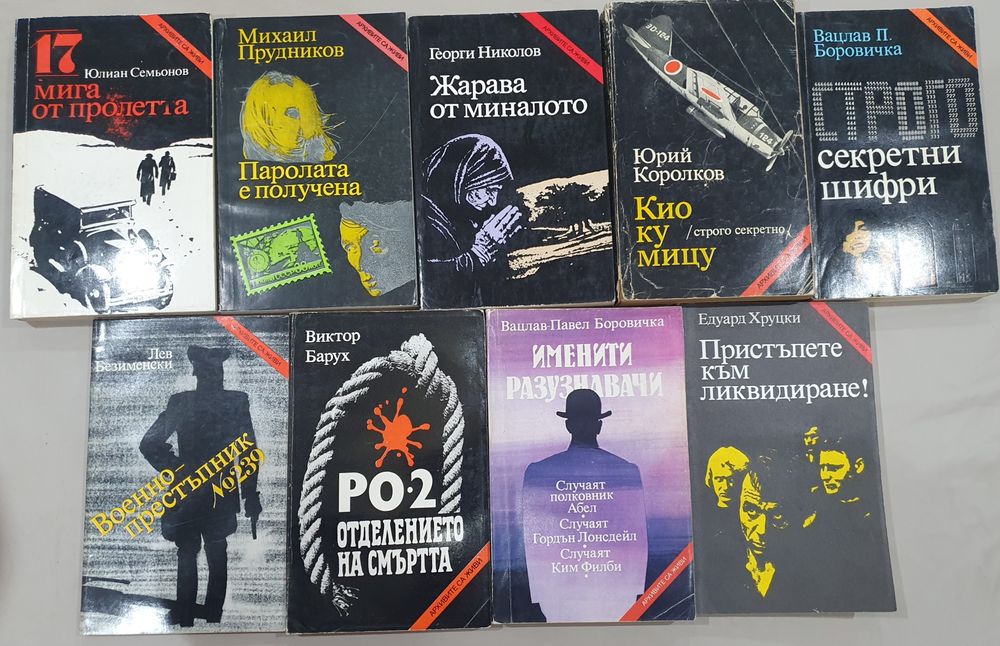 Книги от библиотека "Лъч" и "Архивите са живи.