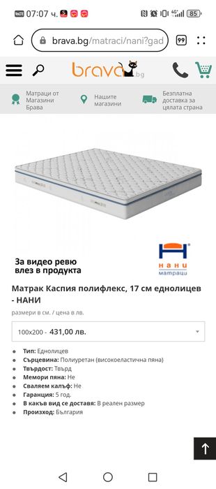 Единично легло с база и матрак