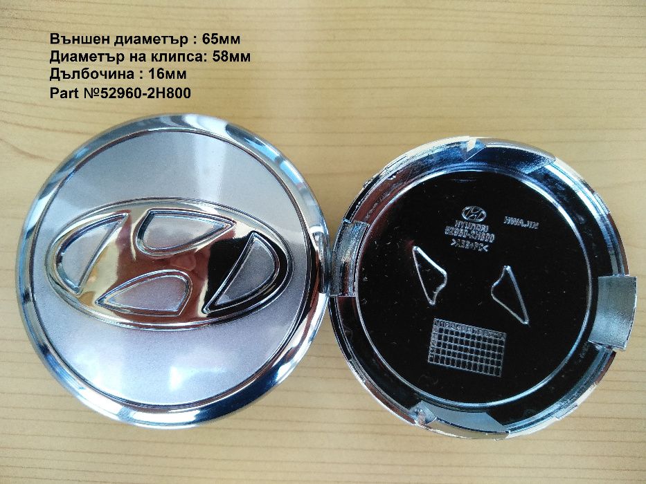 Капачки за джанти Hyundai Хюндай