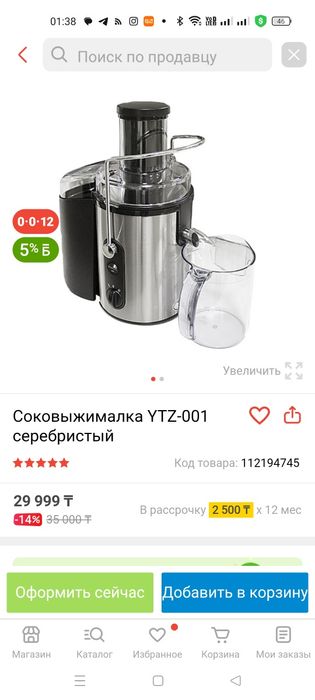 Соковыжималка скарлетт
