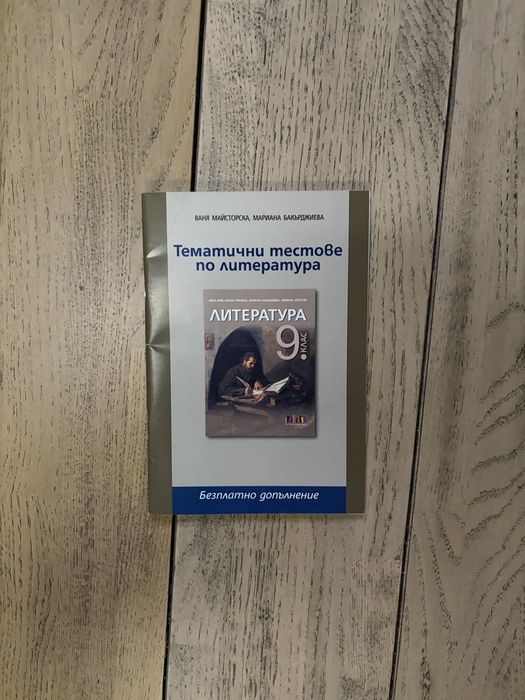 Учебници за 9 и 10 клас
