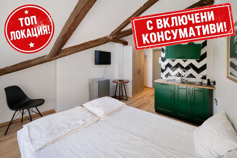 ТОП ЦЕНТЪР! КОНСУМАТИВИ В ЦЕНАТА! Едностаен апартамент, под наем, Център