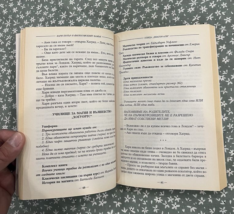 Хари Потър и Философският Камък