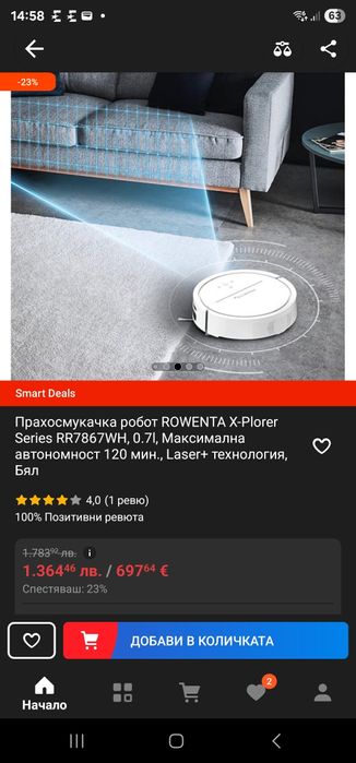 Робот прахосмукачка Rowenta Explorer AI 120