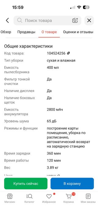 робот пылесос Tefal