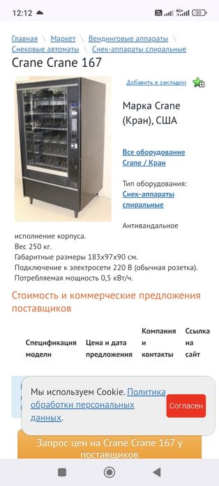 Вендинговый снековый аппарат