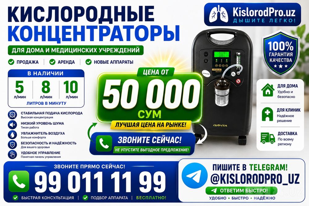 Аренда Кислородный Концентратор. Arenda Kislorod Konsentrator ijaraga.