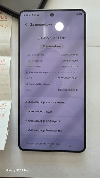 Samsung S26 Ultra 512GB + гаранция