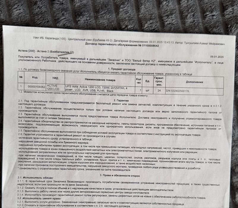 UPS VOLTA бесперебойник ИБП