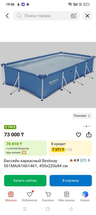 Бассейн каркасный