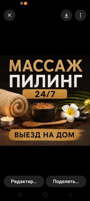 Массаж и пилинг 24/7
