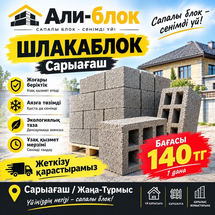 Шлакаблок шлакоблок