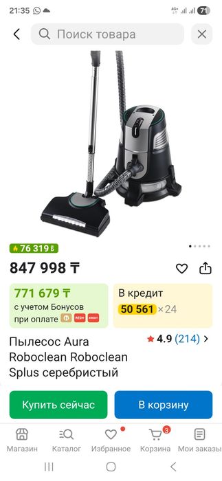 Аура Робоклин пылесос