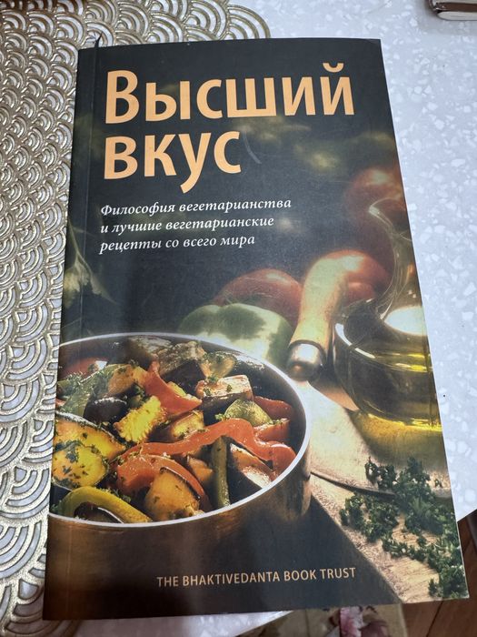 Книги Ведическая кухня