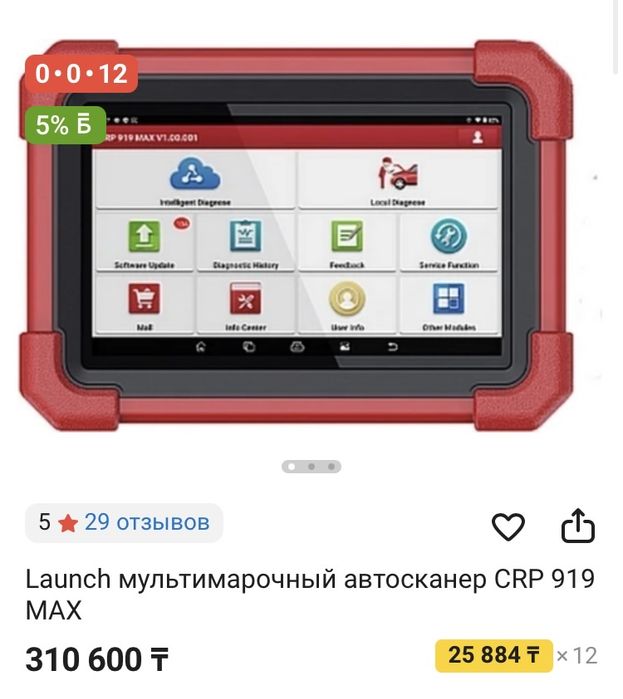 Launch мультимарочный автосканер CRP 919 MAX