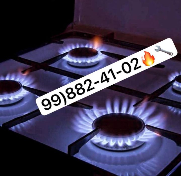 Ремонт Газовых плит Ало