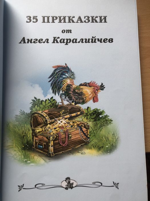 Детски книжки с познати приказки по 10 лева